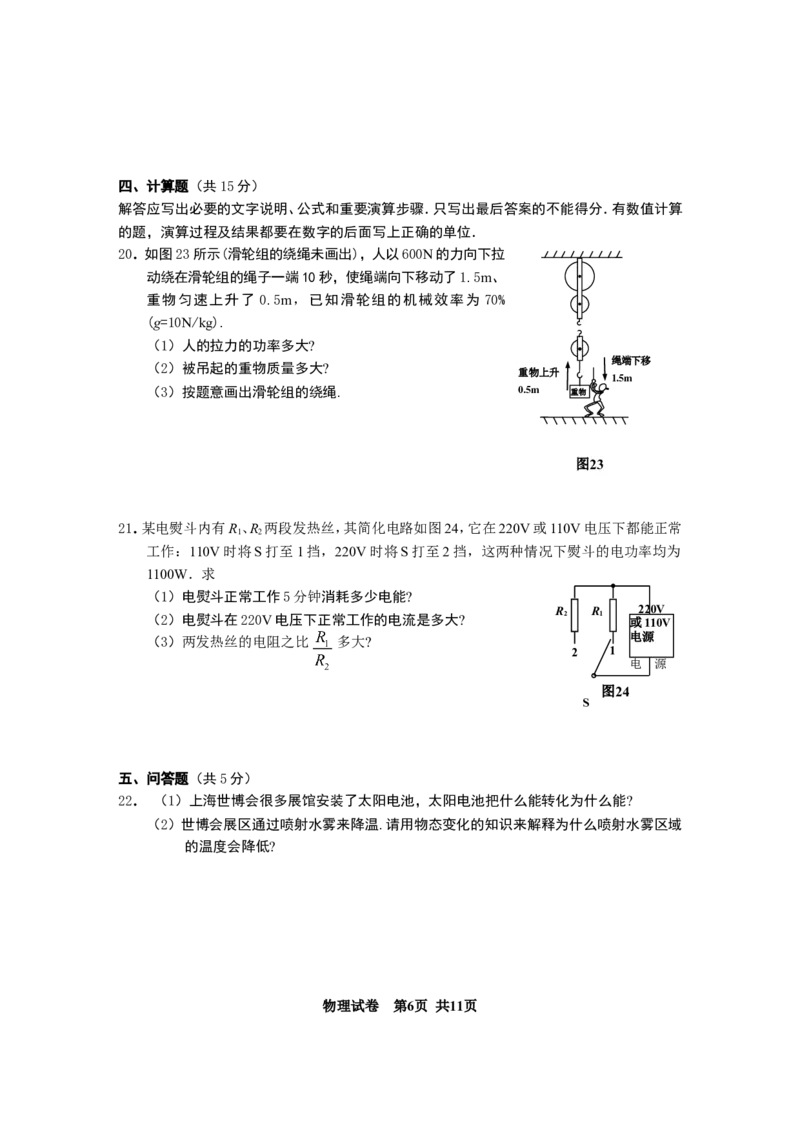 2010年广州市中考物理试题(含答案)_中考真题_4.物理中考真题2015-2024年_地区卷_广东省_广东广州中考物理2008---2022年