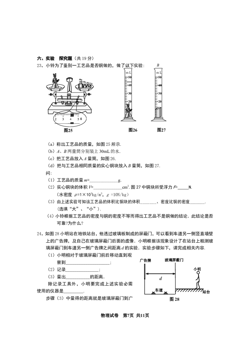 2010年广州市中考物理试题(含答案)_中考真题_4.物理中考真题2015-2024年_地区卷_广东省_广东广州中考物理2008---2022年