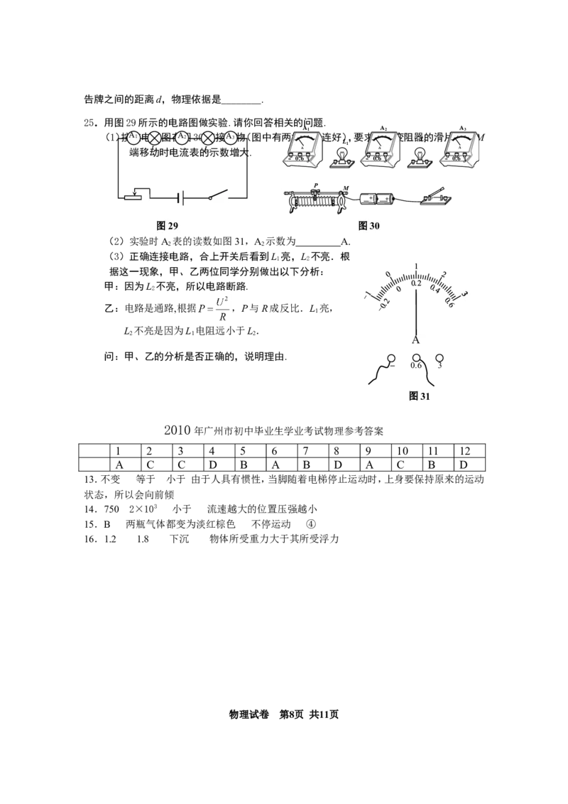 2010年广州市中考物理试题(含答案)_中考真题_4.物理中考真题2015-2024年_地区卷_广东省_广东广州中考物理2008---2022年