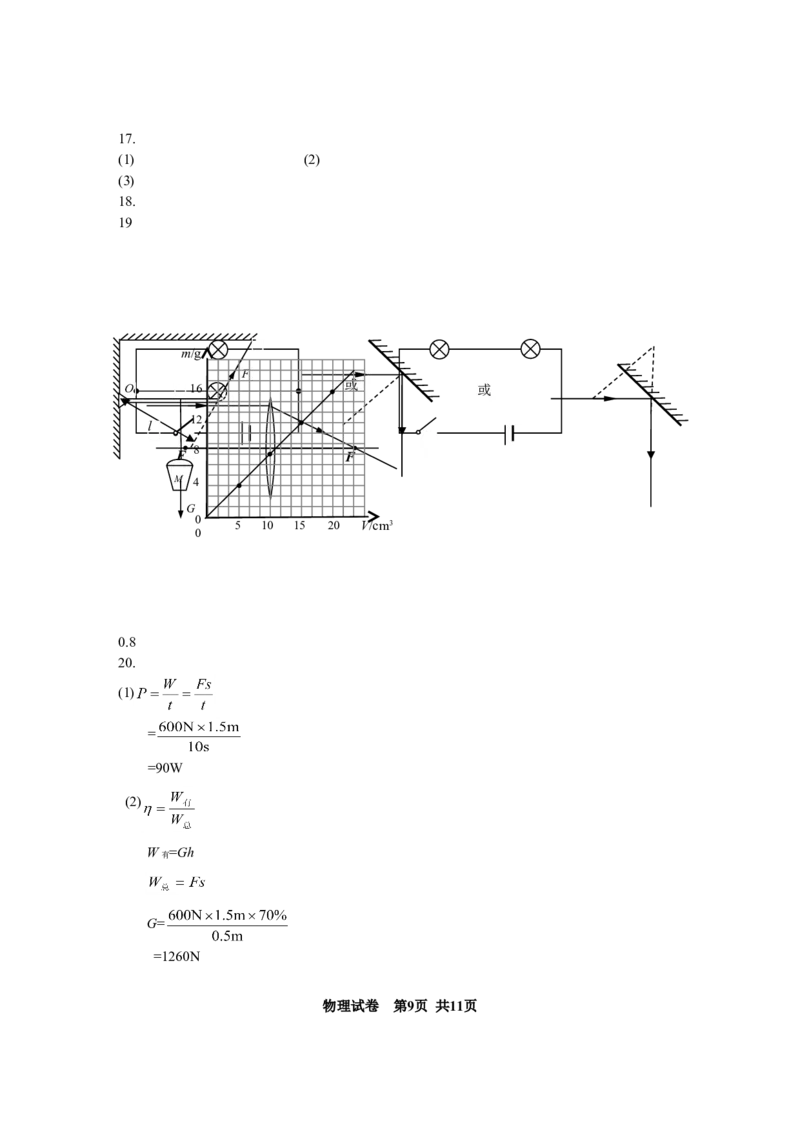 2010年广州市中考物理试题(含答案)_中考真题_4.物理中考真题2015-2024年_地区卷_广东省_广东广州中考物理2008---2022年