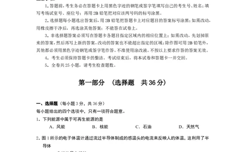 2010年广州市中考物理试题(含答案)_中考真题_4.物理中考真题2015-2024年_地区卷_广东省_广东广州中考物理2008---2022年