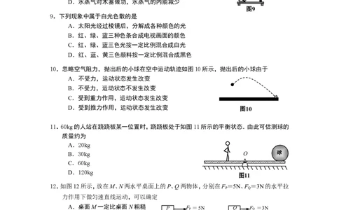 2010年广州市中考物理试题(含答案)_中考真题_4.物理中考真题2015-2024年_地区卷_广东省_广东广州中考物理2008---2022年