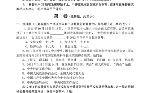 2012年威海市中考思想品德试卷及答案_中考真题_7.政治中考真题2015-2024年_地区卷_山东省_山东威海政治10-20缺1516