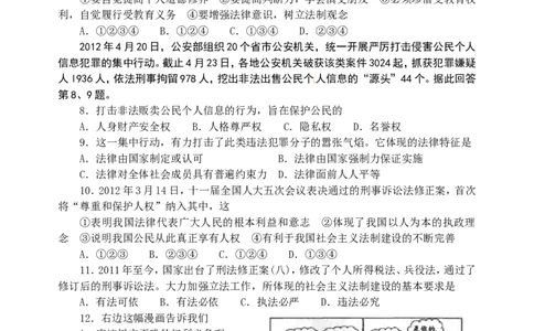 2012年威海市中考思想品德试卷及答案_中考真题_7.政治中考真题2015-2024年_地区卷_山东省_山东威海政治10-20缺1516