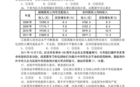 2012年威海市中考思想品德试卷及答案_中考真题_7.政治中考真题2015-2024年_地区卷_山东省_山东威海政治10-20缺1516