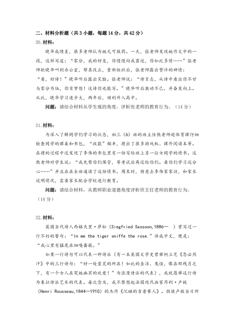 2022上中学综合素质真题-题本_4-教培资料-26年最新资料-同步更新_初中高中教资_2025上中学教资笔试_062025上教资笔试考前冲刺汇总_01、历年真题合集_科一：❤历年真题：2013-2023下