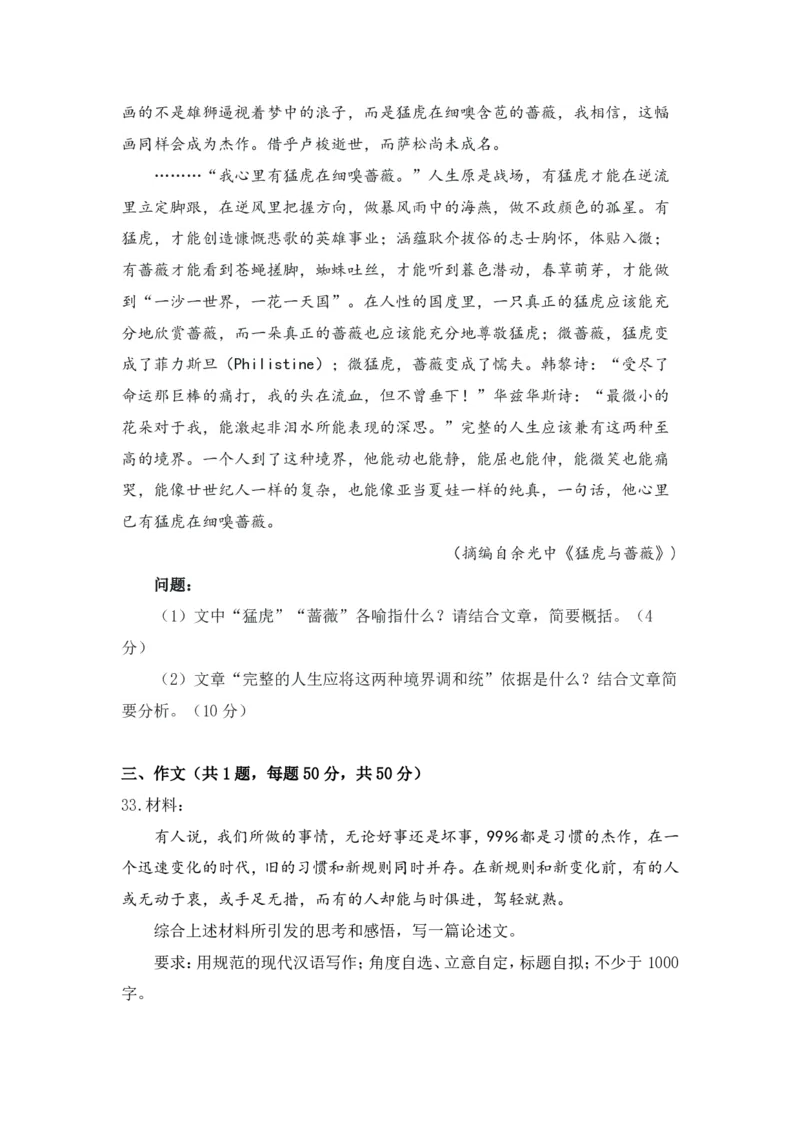 2022上中学综合素质真题-题本_4-教培资料-26年最新资料-同步更新_初中高中教资_2025上中学教资笔试_062025上教资笔试考前冲刺汇总_01、历年真题合集_科一：❤历年真题：2013-2023下