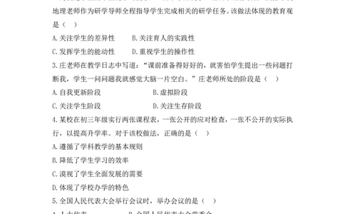 2022上中学综合素质真题-题本_4-教培资料-26年最新资料-同步更新_初中高中教资_2025上中学教资笔试_062025上教资笔试考前冲刺汇总_01、历年真题合集_科一：❤历年真题：2013-2023下