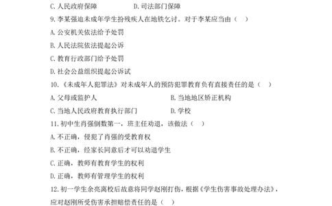 2022上中学综合素质真题-题本_4-教培资料-26年最新资料-同步更新_初中高中教资_2025上中学教资笔试_062025上教资笔试考前冲刺汇总_01、历年真题合集_科一：❤历年真题：2013-2023下