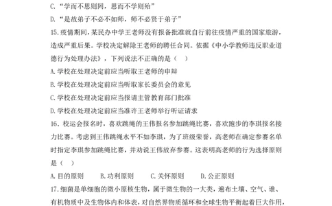 2022上中学综合素质真题-题本_4-教培资料-26年最新资料-同步更新_初中高中教资_2025上中学教资笔试_062025上教资笔试考前冲刺汇总_01、历年真题合集_科一：❤历年真题：2013-2023下