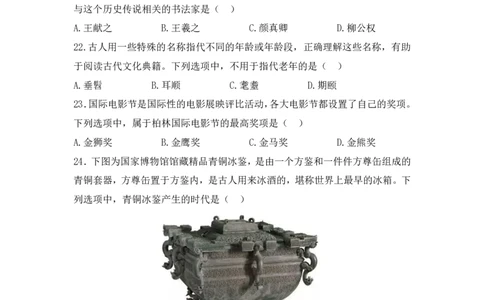 2022上中学综合素质真题-题本_4-教培资料-26年最新资料-同步更新_初中高中教资_2025上中学教资笔试_062025上教资笔试考前冲刺汇总_01、历年真题合集_科一：❤历年真题：2013-2023下