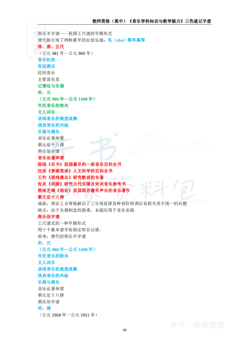 高中音乐王炸秘籍6_教资_初高中2026教资_25下教师资格证_科三高中各科资料汇总_井书&middot;独家资料包高中各科资料汇总_井书&middot;独家资料包（高中）音乐