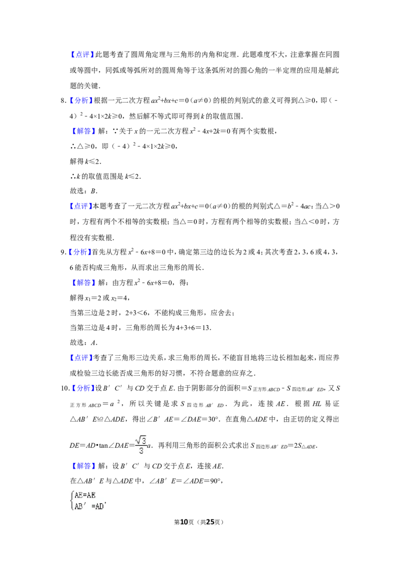 2012年四川省泸州市中考数学试卷_中考真题_2.数学中考真题2015-2024年_地区卷_四川省_四川泸州数学10-22