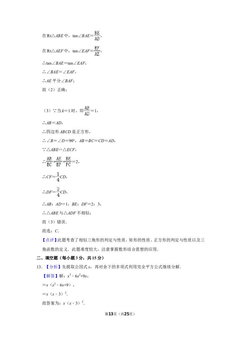 2012年四川省泸州市中考数学试卷_中考真题_2.数学中考真题2015-2024年_地区卷_四川省_四川泸州数学10-22