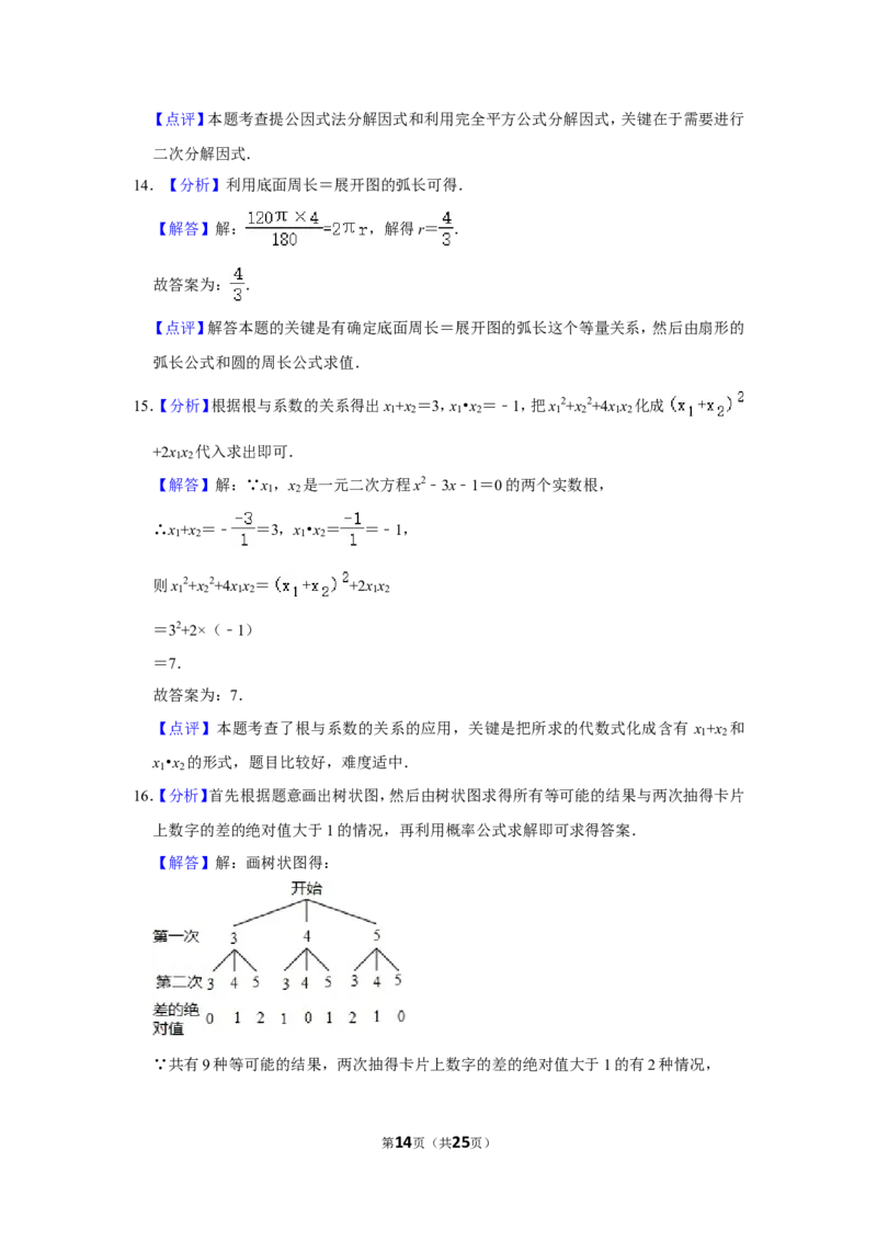 2012年四川省泸州市中考数学试卷_中考真题_2.数学中考真题2015-2024年_地区卷_四川省_四川泸州数学10-22