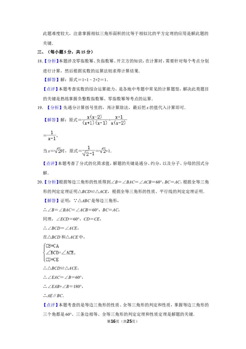 2012年四川省泸州市中考数学试卷_中考真题_2.数学中考真题2015-2024年_地区卷_四川省_四川泸州数学10-22