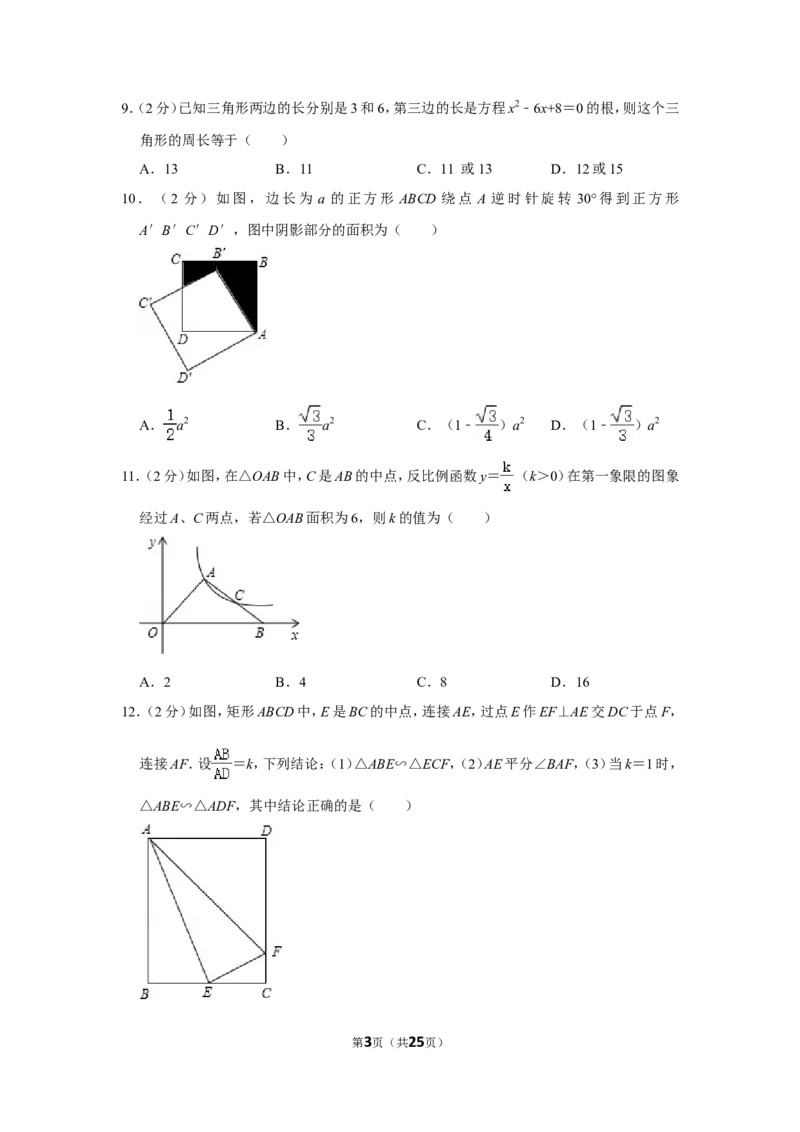2012年四川省泸州市中考数学试卷_中考真题_2.数学中考真题2015-2024年_地区卷_四川省_四川泸州数学10-22