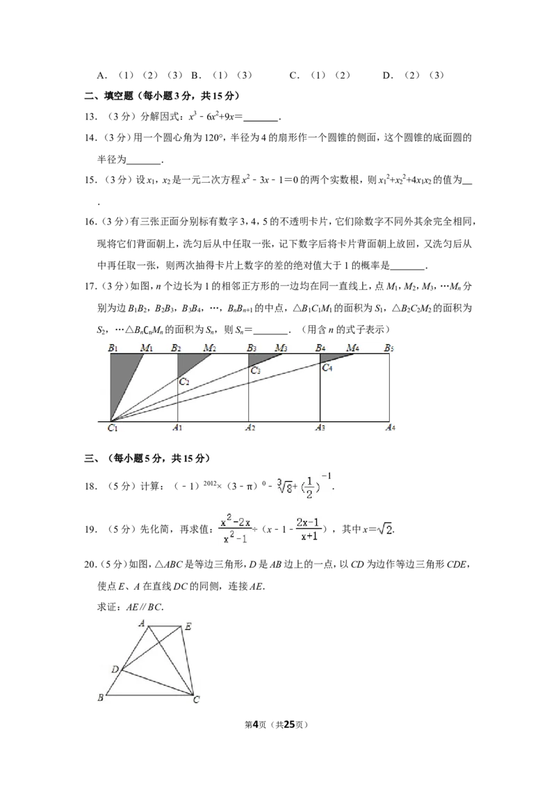 2012年四川省泸州市中考数学试卷_中考真题_2.数学中考真题2015-2024年_地区卷_四川省_四川泸州数学10-22