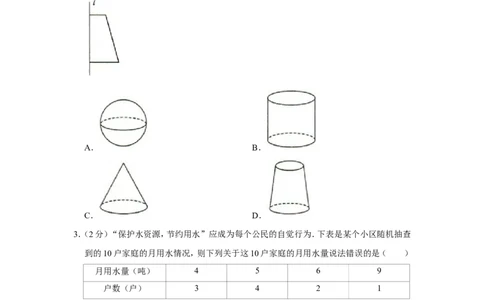 2012年四川省泸州市中考数学试卷_中考真题_2.数学中考真题2015-2024年_地区卷_四川省_四川泸州数学10-22
