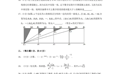 2012年四川省泸州市中考数学试卷_中考真题_2.数学中考真题2015-2024年_地区卷_四川省_四川泸州数学10-22