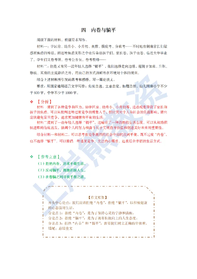 教资作文&ldquo;内卷与躺平&rdquo;_教资_2026上半年中学教资笔试（更新中）_11作文素材合集（持续更新）