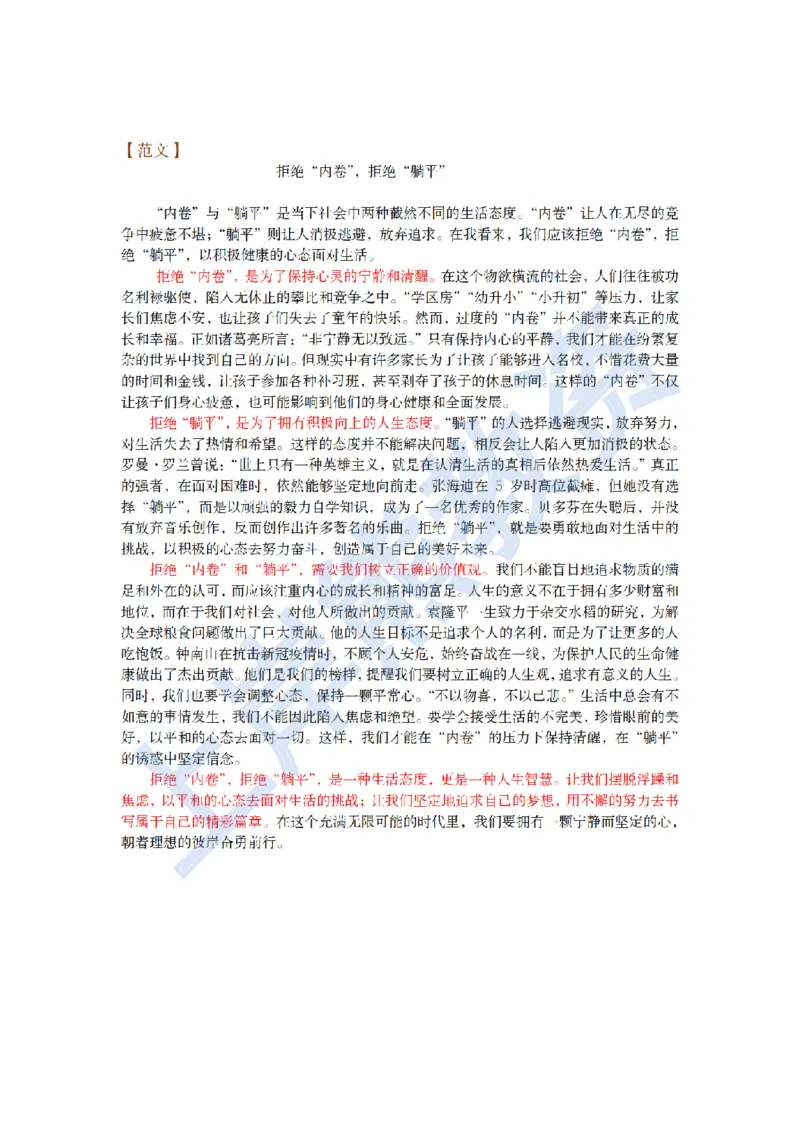 教资作文&ldquo;内卷与躺平&rdquo;_教资_2026上半年中学教资笔试（更新中）_11作文素材合集（持续更新）