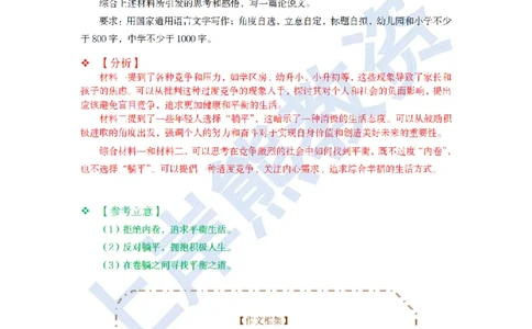 教资作文&ldquo;内卷与躺平&rdquo;_教资_2026上半年中学教资笔试（更新中）_11作文素材合集（持续更新）