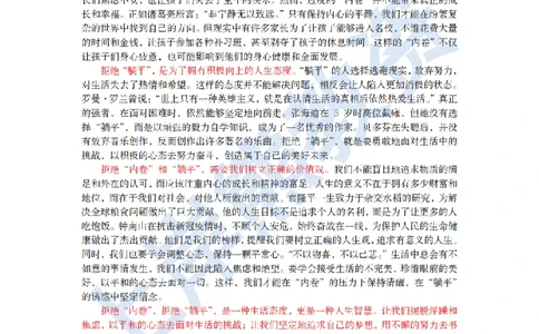 教资作文&ldquo;内卷与躺平&rdquo;_教资_2026上半年中学教资笔试（更新中）_11作文素材合集（持续更新）