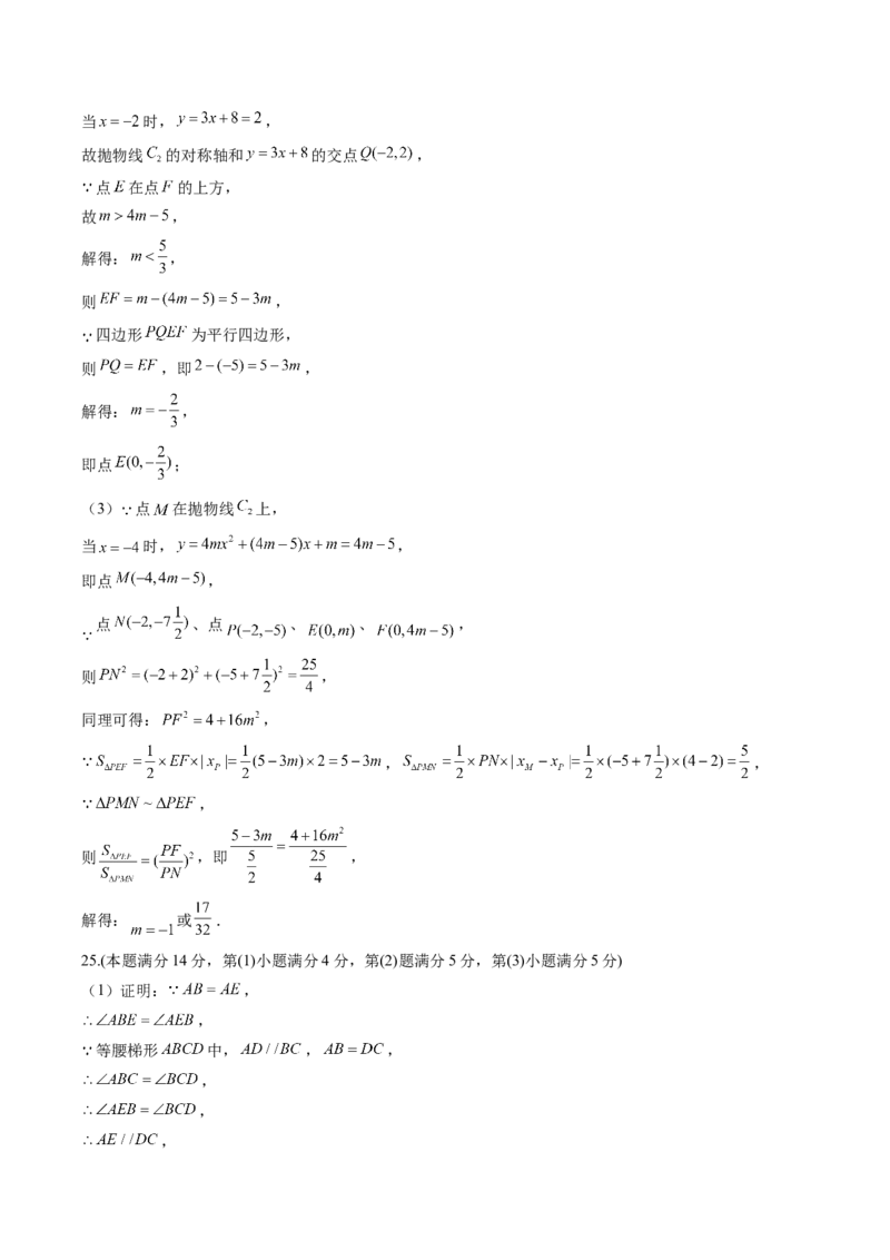 2024年中考押题预测卷上海卷-数学（参考答案）_2数学总复习_赠送：2024中考模拟题数学_押题预测_2024年中考押题预测卷02（上海卷）-数学（含考试版、全解全析、参考答案、答题卡）