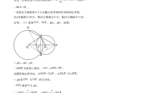 2024年中考押题预测卷上海卷-数学（参考答案）_2数学总复习_赠送：2024中考模拟题数学_押题预测_2024年中考押题预测卷02（上海卷）-数学（含考试版、全解全析、参考答案、答题卡）