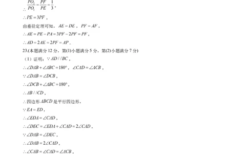 2024年中考押题预测卷上海卷-数学（参考答案）_2数学总复习_赠送：2024中考模拟题数学_押题预测_2024年中考押题预测卷02（上海卷）-数学（含考试版、全解全析、参考答案、答题卡）