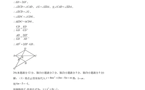 2024年中考押题预测卷上海卷-数学（参考答案）_2数学总复习_赠送：2024中考模拟题数学_押题预测_2024年中考押题预测卷02（上海卷）-数学（含考试版、全解全析、参考答案、答题卡）