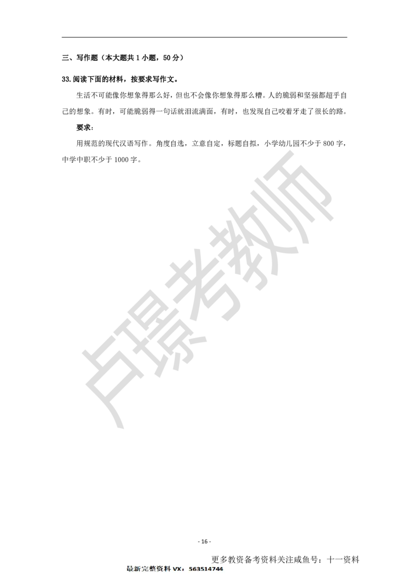 教师资格证笔试黄金卷（二）_教资_初高中2026教资_25下教师资格证_1.押题卷汇总_02卢Y-黄金六套卷_科一_卢姨-中小学科一黄金三套卷