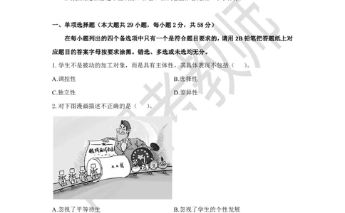 教师资格证笔试黄金卷（二）_教资_初高中2026教资_25下教师资格证_1.押题卷汇总_02卢Y-黄金六套卷_科一_卢姨-中小学科一黄金三套卷