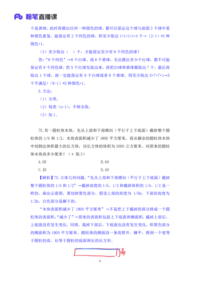 2024.09.24+国考第36季&省考第28季-数资5道数学运算差异题（国考副省级、省考联考、浙江、江苏）+蒋君（讲义+笔记）（模考大赛差异题解析课）_2026考公资料_（10）粉笔_粉笔980（25多省）