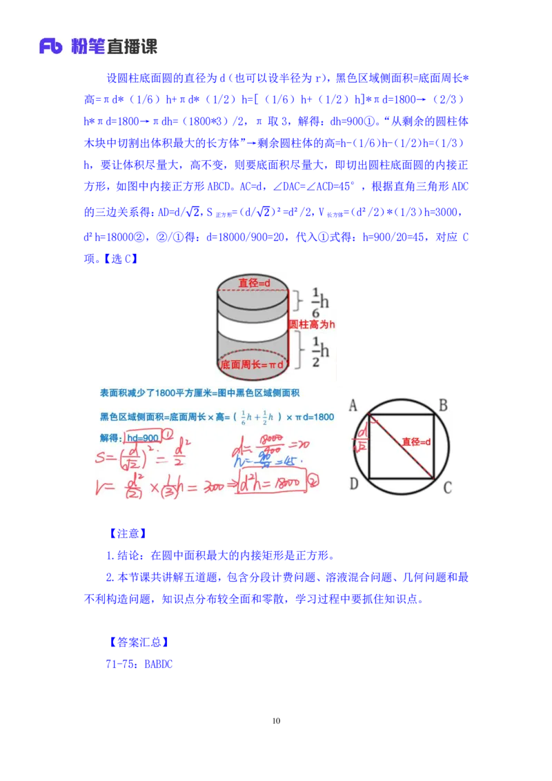 2024.09.24+国考第36季&省考第28季-数资5道数学运算差异题（国考副省级、省考联考、浙江、江苏）+蒋君（讲义+笔记）（模考大赛差异题解析课）_2026考公资料_（10）粉笔_粉笔980（25多省）