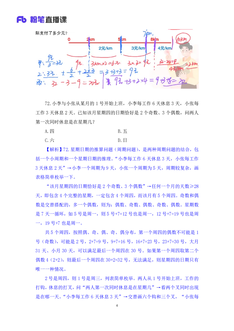 2024.09.24+国考第36季&省考第28季-数资5道数学运算差异题（国考副省级、省考联考、浙江、江苏）+蒋君（讲义+笔记）（模考大赛差异题解析课）_2026考公资料_（10）粉笔_粉笔980（25多省）
