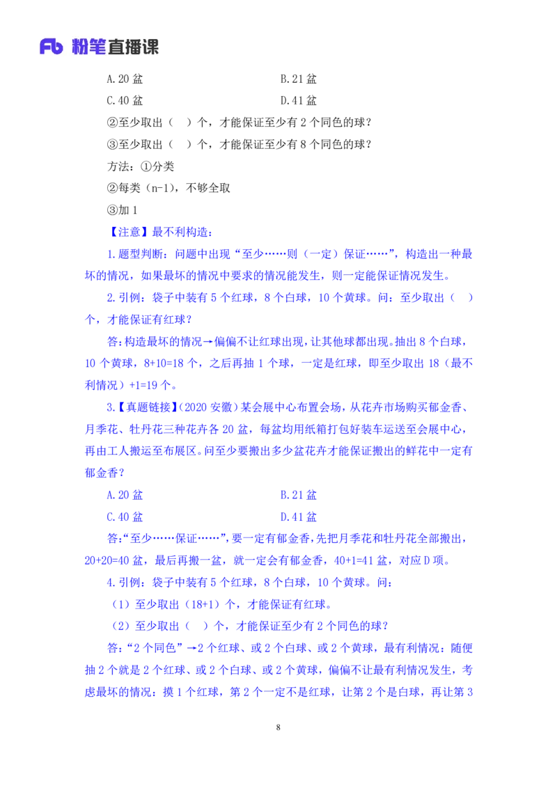2024.09.24+国考第36季&省考第28季-数资5道数学运算差异题（国考副省级、省考联考、浙江、江苏）+蒋君（讲义+笔记）（模考大赛差异题解析课）_2026考公资料_（10）粉笔_粉笔980（25多省）