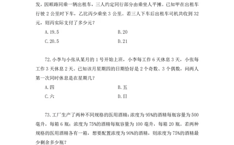2024.09.24+国考第36季&省考第28季-数资5道数学运算差异题（国考副省级、省考联考、浙江、江苏）+蒋君（讲义+笔记）（模考大赛差异题解析课）_2026考公资料_（10）粉笔_粉笔980（25多省）