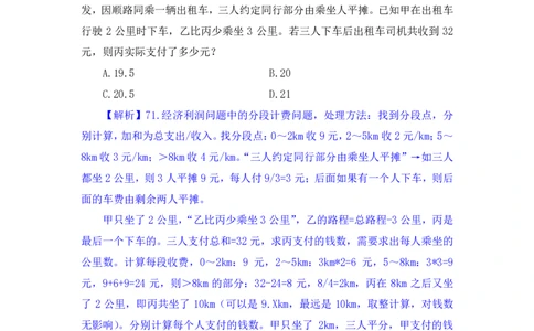 2024.09.24+国考第36季&省考第28季-数资5道数学运算差异题（国考副省级、省考联考、浙江、江苏）+蒋君（讲义+笔记）（模考大赛差异题解析课）_2026考公资料_（10）粉笔_粉笔980（25多省）