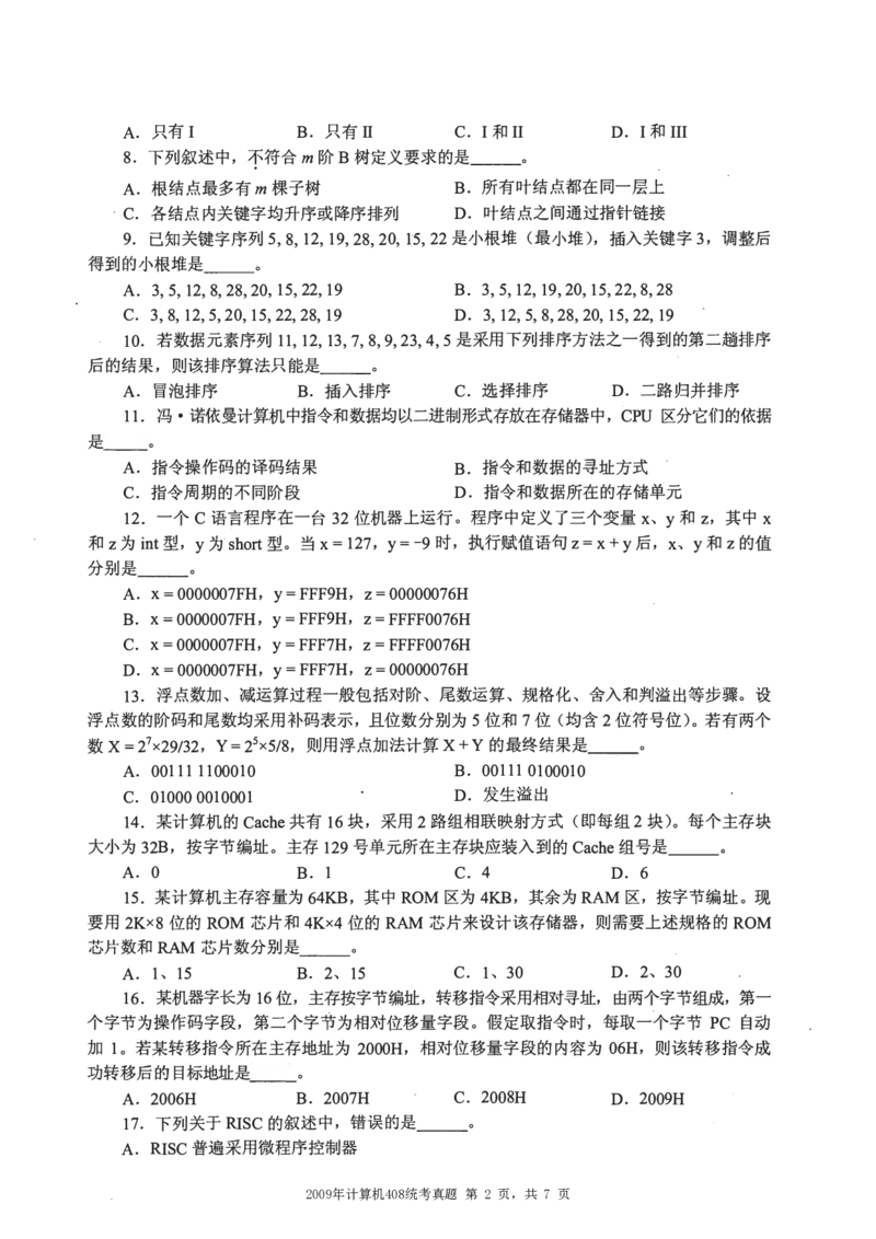 2009年计算机408统考真题_408计算机统考历年真题_2009-2025计算机408统考真题