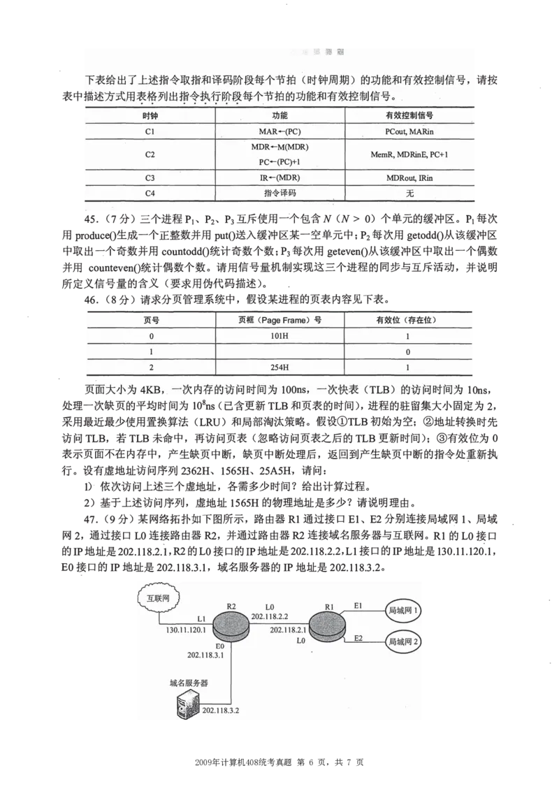 2009年计算机408统考真题_408计算机统考历年真题_2009-2025计算机408统考真题