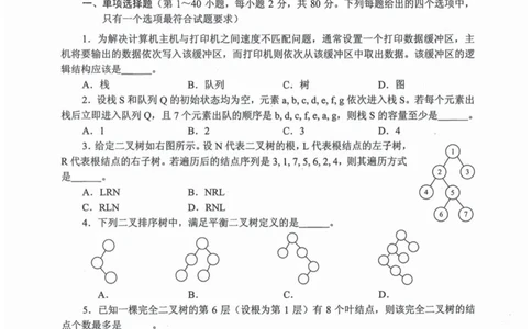 2009年计算机408统考真题_408计算机统考历年真题_2009-2025计算机408统考真题