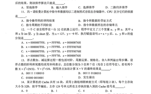 2009年计算机408统考真题_408计算机统考历年真题_2009-2025计算机408统考真题