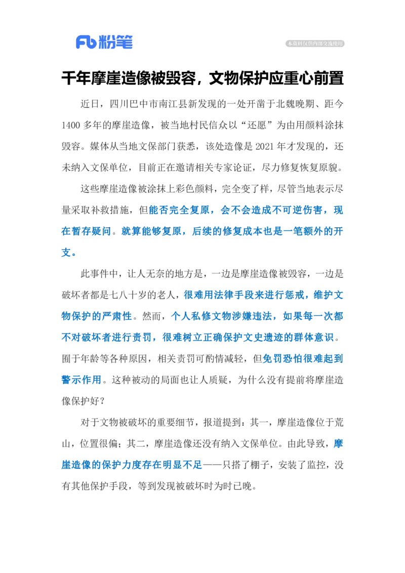 2023.11.18再现&ldquo;毁容式修复&rdquo;（标注版）_2026考公资料_（10）粉笔_2025粉笔国考省考980（课＋笔记）_粉笔980（25多省）_1、粉笔时政_2、F晨读时政_2023年_11月