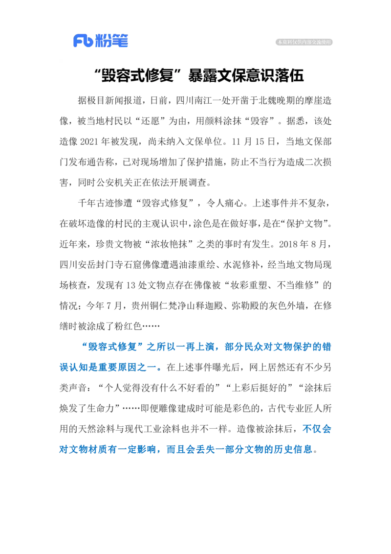 2023.11.18再现&ldquo;毁容式修复&rdquo;（标注版）_2026考公资料_（10）粉笔_2025粉笔国考省考980（课＋笔记）_粉笔980（25多省）_1、粉笔时政_2、F晨读时政_2023年_11月