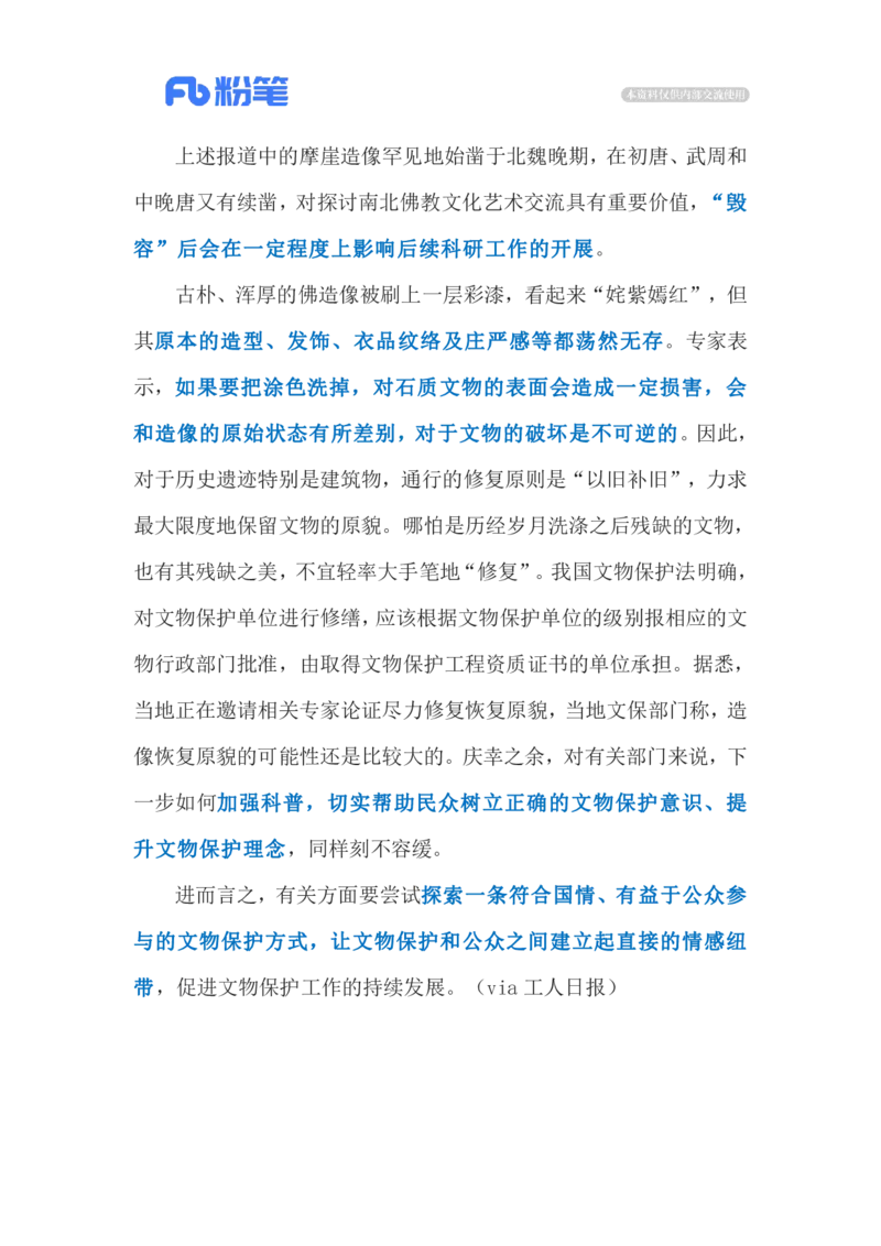 2023.11.18再现&ldquo;毁容式修复&rdquo;（标注版）_2026考公资料_（10）粉笔_2025粉笔国考省考980（课＋笔记）_粉笔980（25多省）_1、粉笔时政_2、F晨读时政_2023年_11月