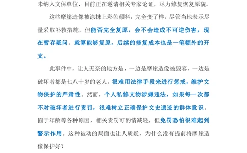 2023.11.18再现&ldquo;毁容式修复&rdquo;（标注版）_2026考公资料_（10）粉笔_2025粉笔国考省考980（课＋笔记）_粉笔980（25多省）_1、粉笔时政_2、F晨读时政_2023年_11月