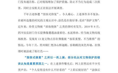 2023.11.18再现&ldquo;毁容式修复&rdquo;（标注版）_2026考公资料_（10）粉笔_2025粉笔国考省考980（课＋笔记）_粉笔980（25多省）_1、粉笔时政_2、F晨读时政_2023年_11月