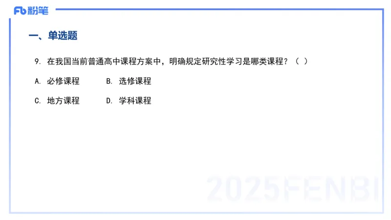 12.24-历年&ldquo;珍&rdquo;题2-24上中学科目二-陈耳东_4-教培资料-26年最新资料-同步更新_初中高中教资_2025上中学教资笔试_0225上-教育知识与能力FB网课_4.历年真题_讲义